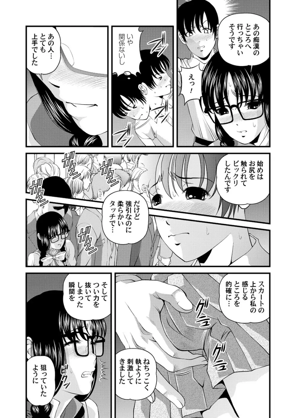 特別じゃない秘密の関係 Page.79