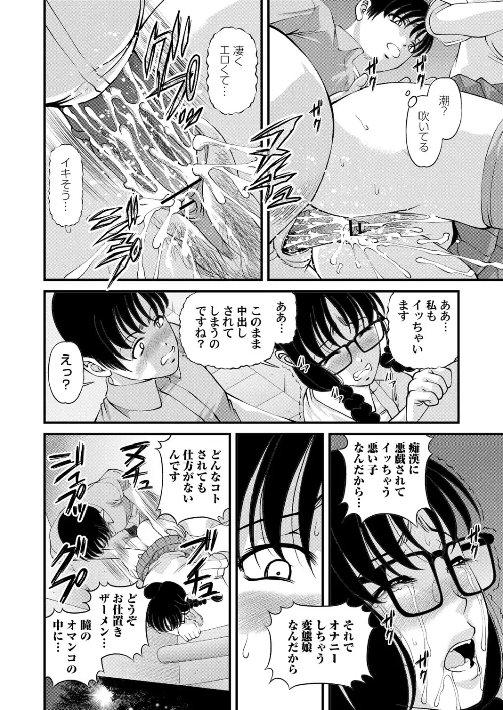 特別じゃない秘密の関係 Page.88