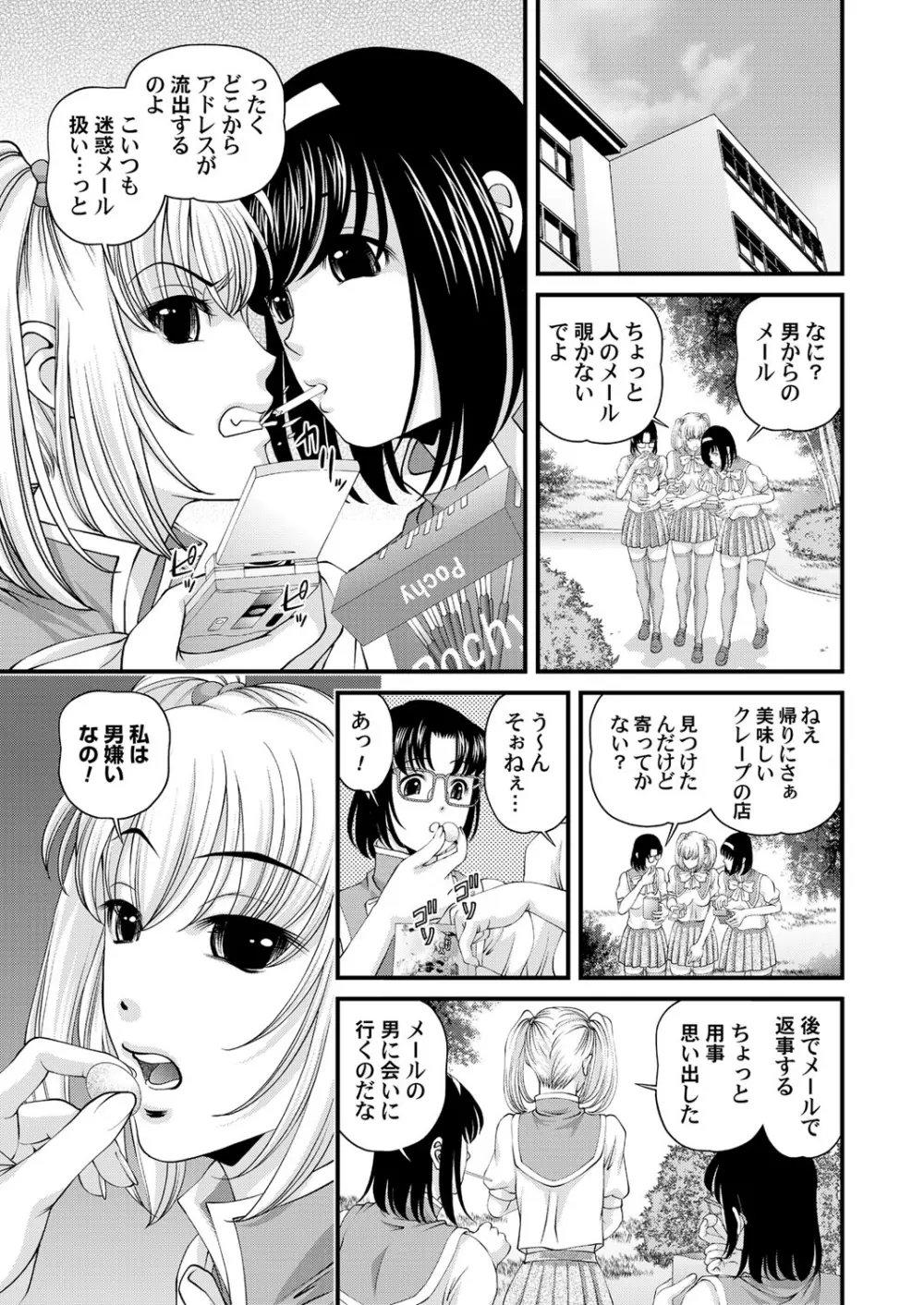 特別じゃない秘密の関係 Page.93