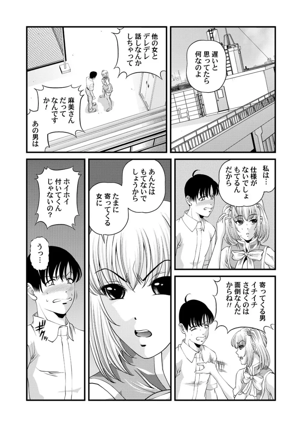 特別じゃない秘密の関係 Page.96