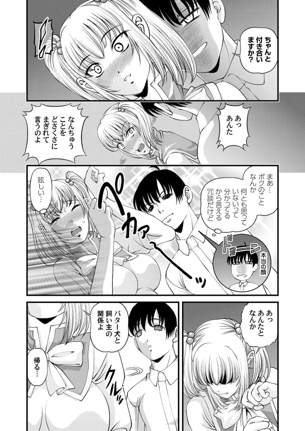 特別じゃない秘密の関係 Page.98