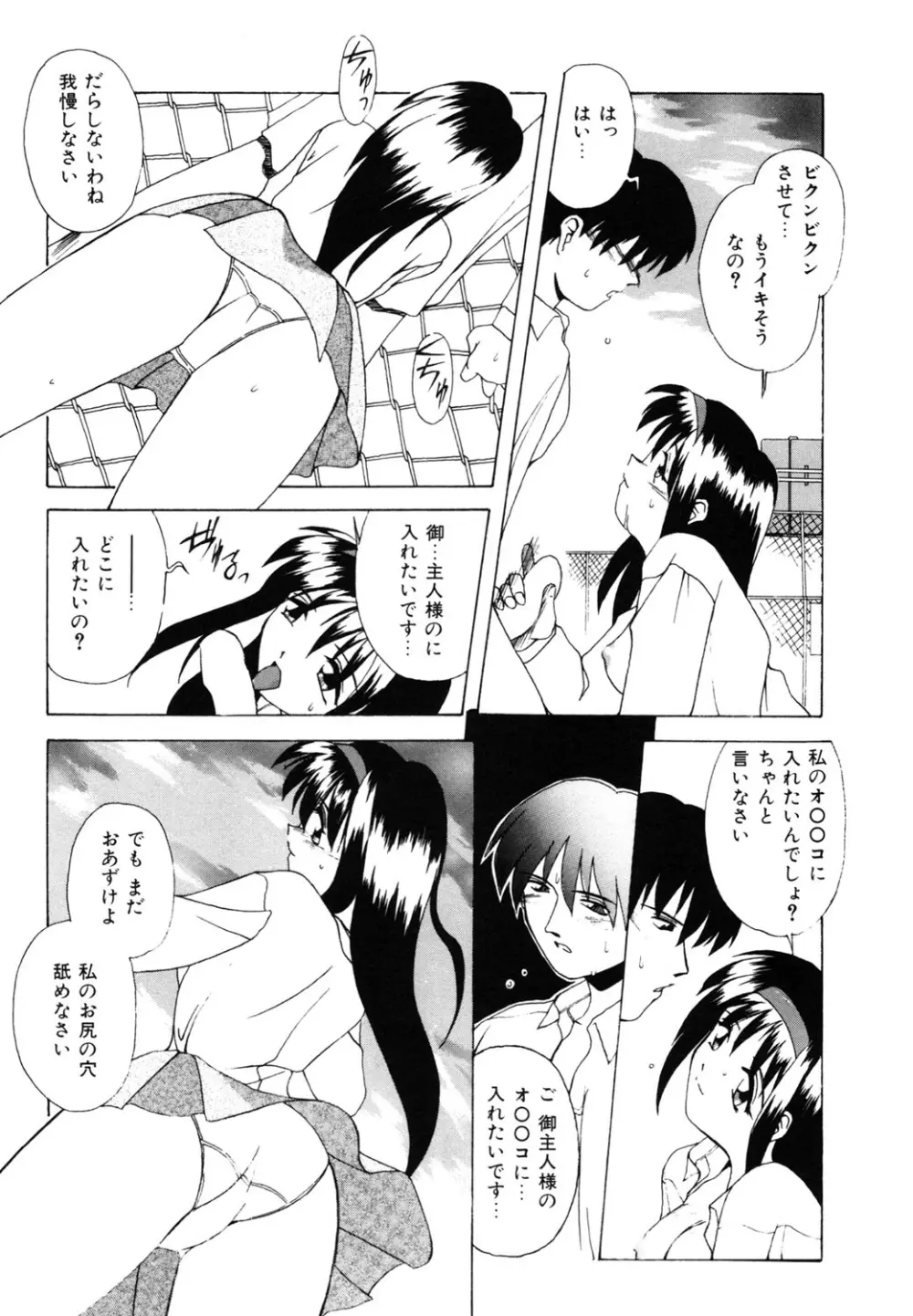 私のヒミツ教えてア・ゲ・ル❤ Page.101