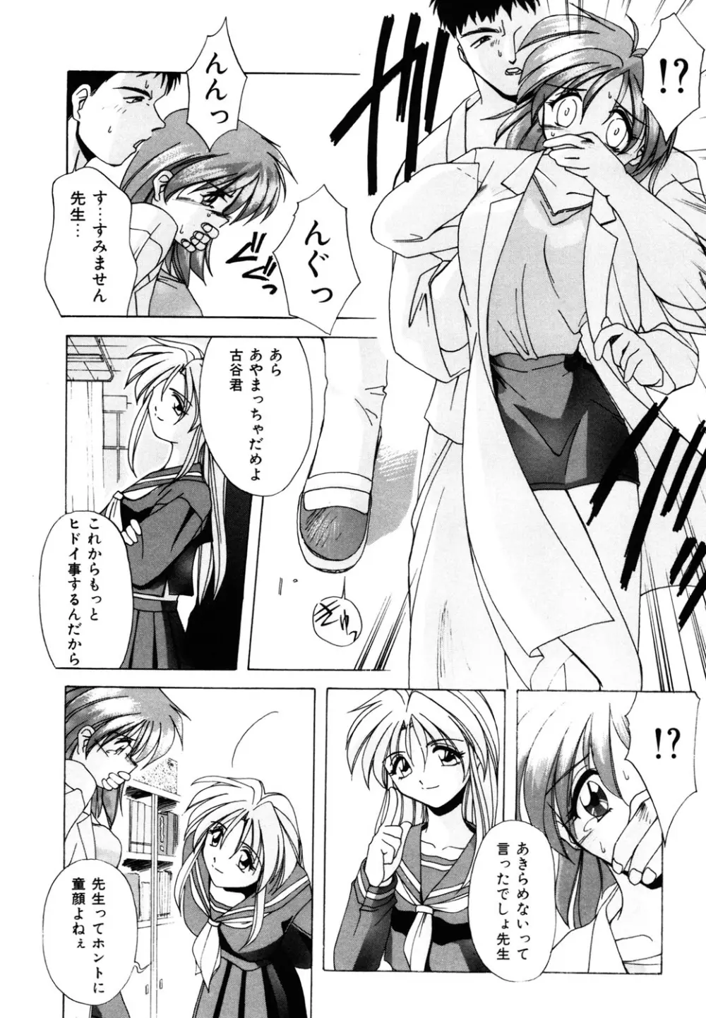 私のヒミツ教えてア・ゲ・ル❤ Page.110