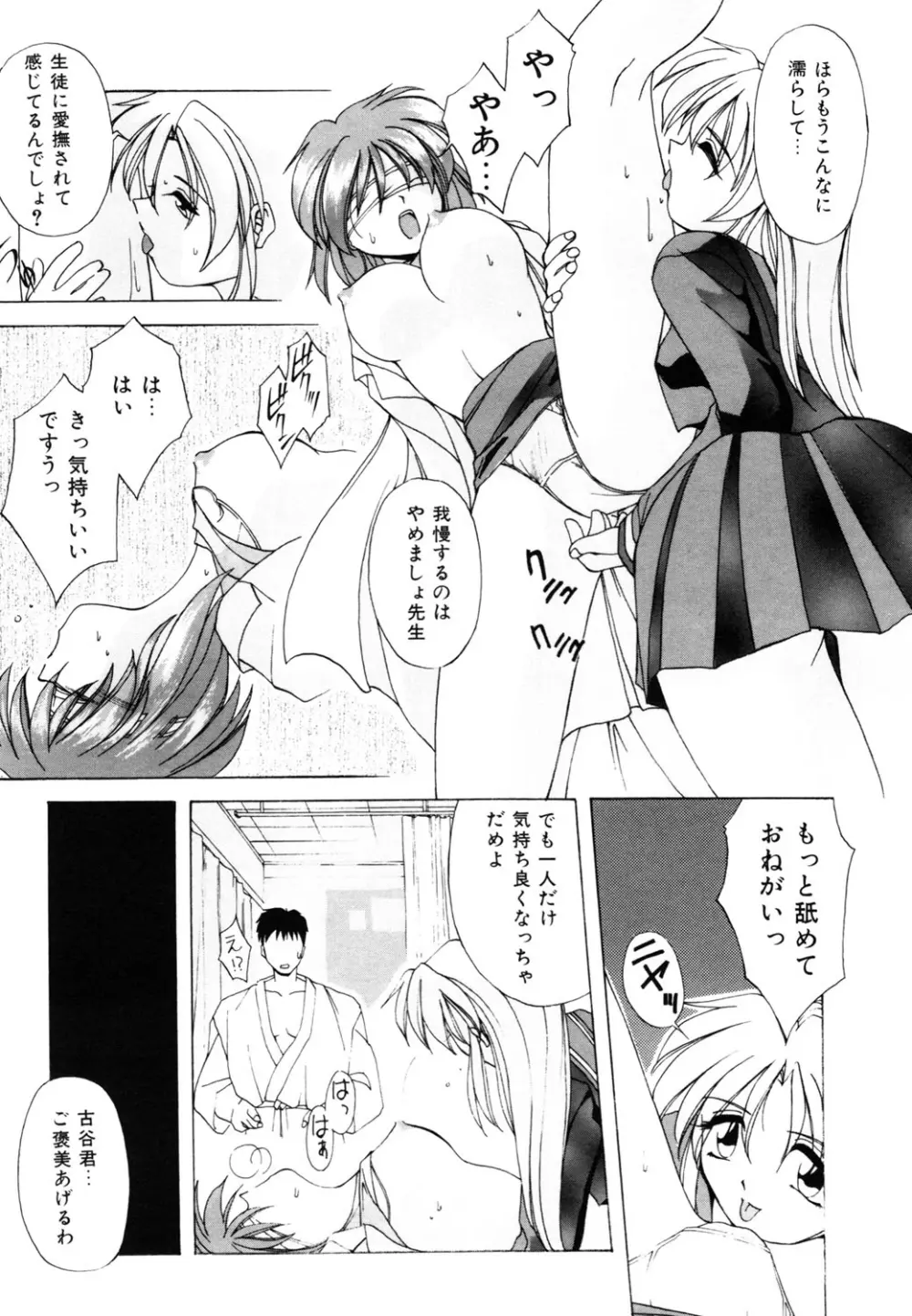 私のヒミツ教えてア・ゲ・ル❤ Page.113