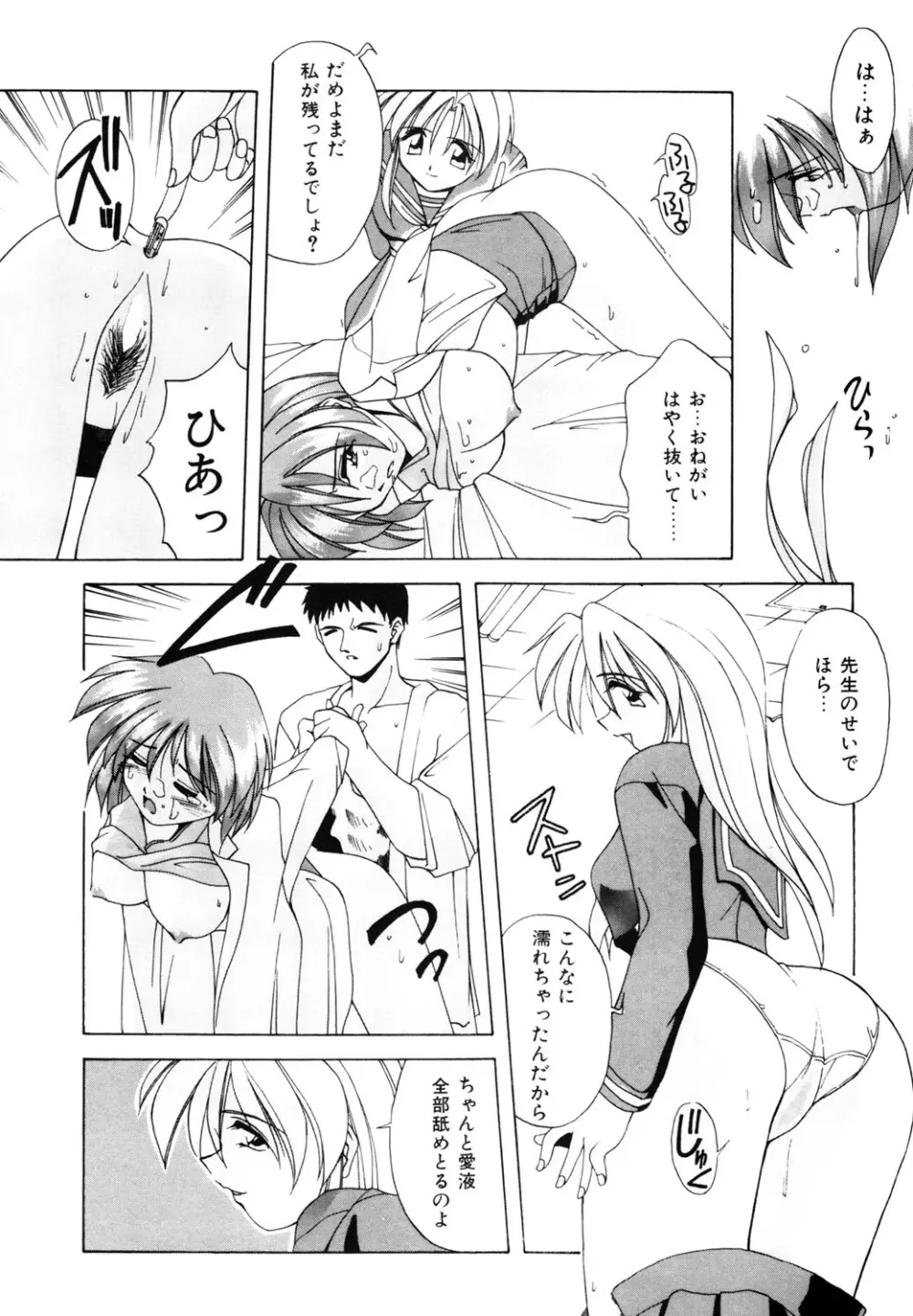 私のヒミツ教えてア・ゲ・ル❤ Page.116