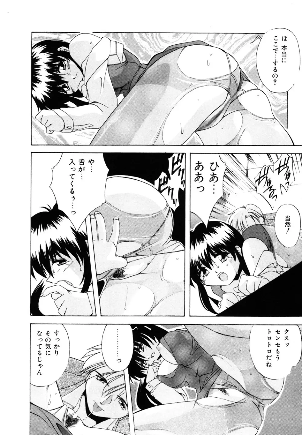 私のヒミツ教えてア・ゲ・ル❤ Page.12