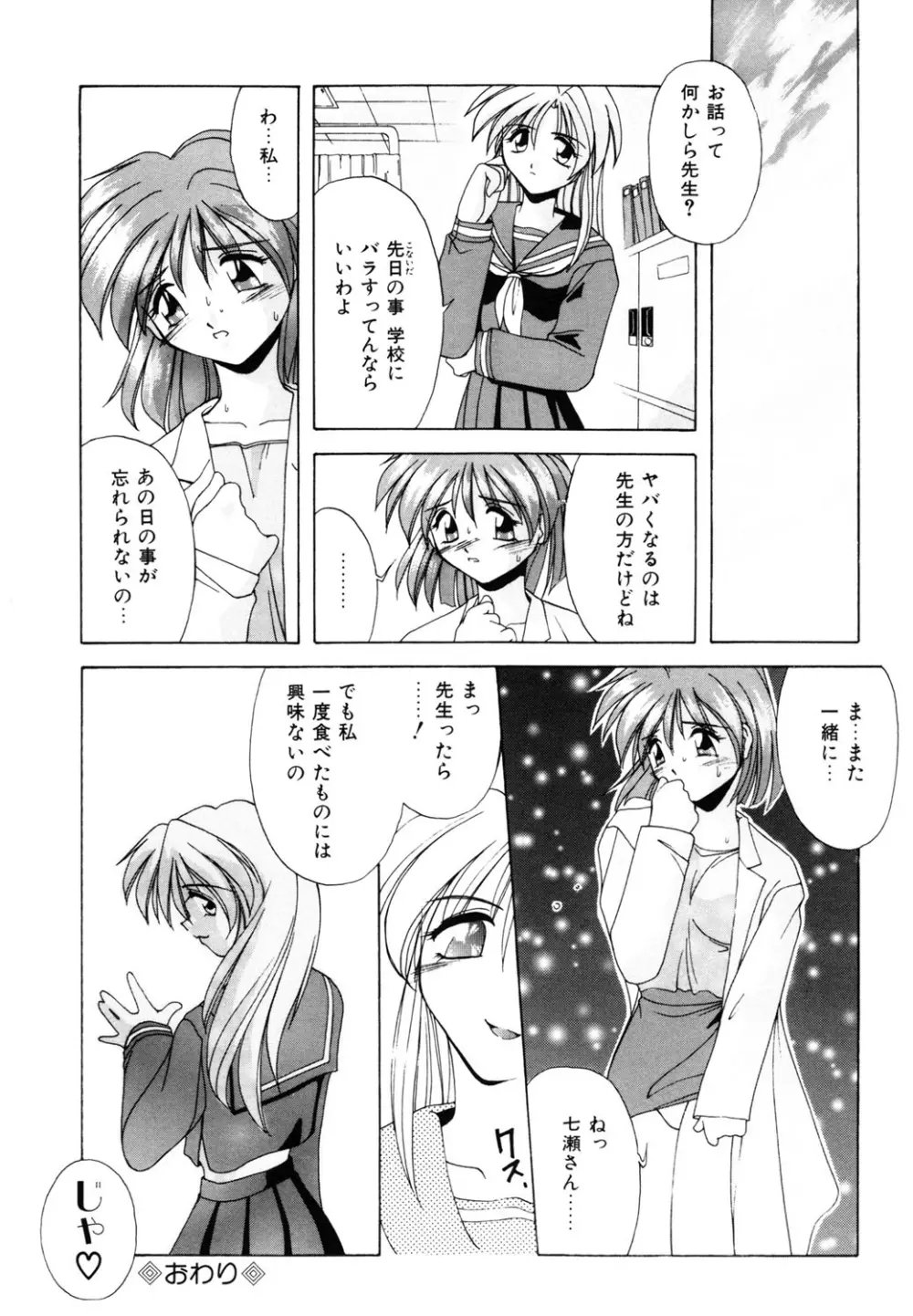 私のヒミツ教えてア・ゲ・ル❤ Page.120