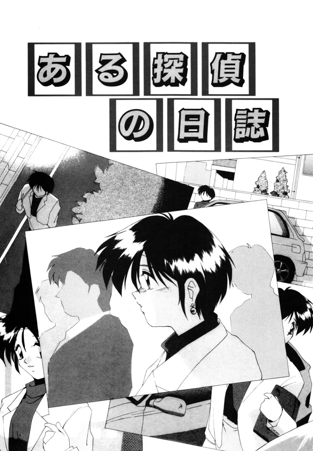 私のヒミツ教えてア・ゲ・ル❤ Page.121