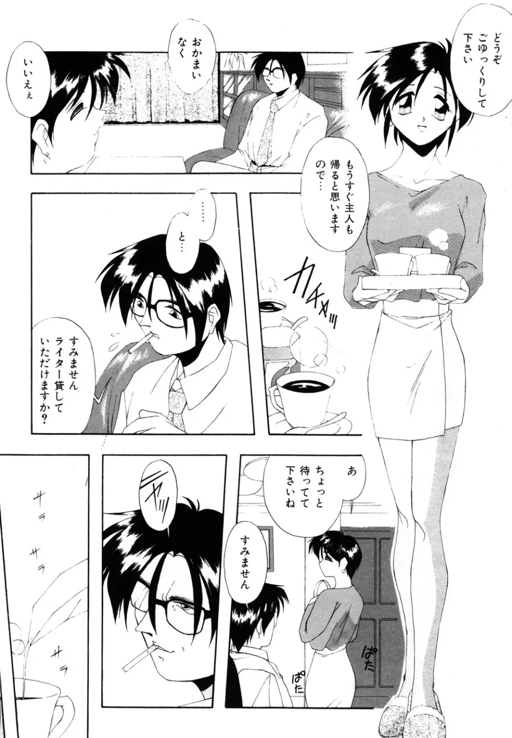 私のヒミツ教えてア・ゲ・ル❤ Page.124