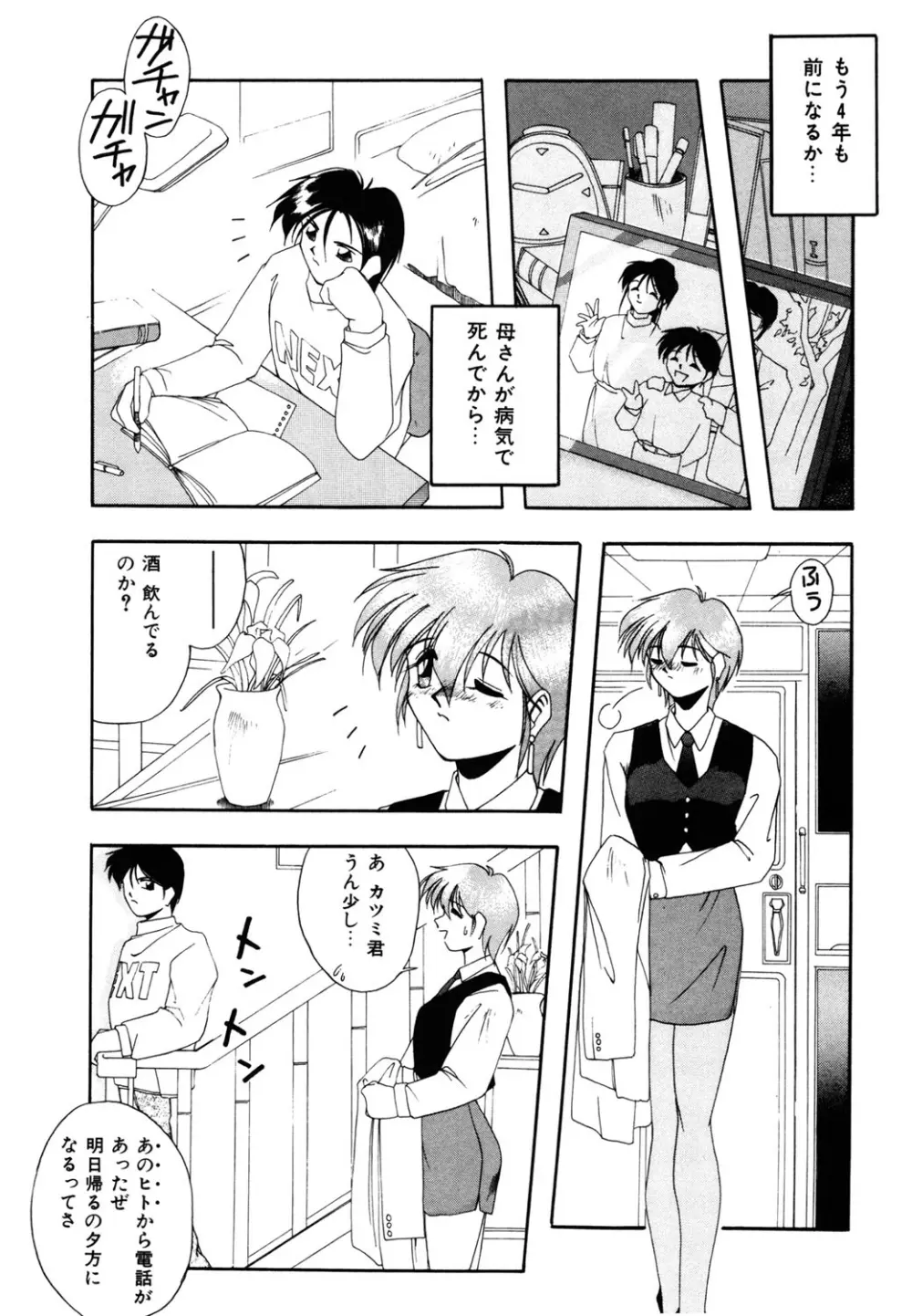 私のヒミツ教えてア・ゲ・ル❤ Page.136