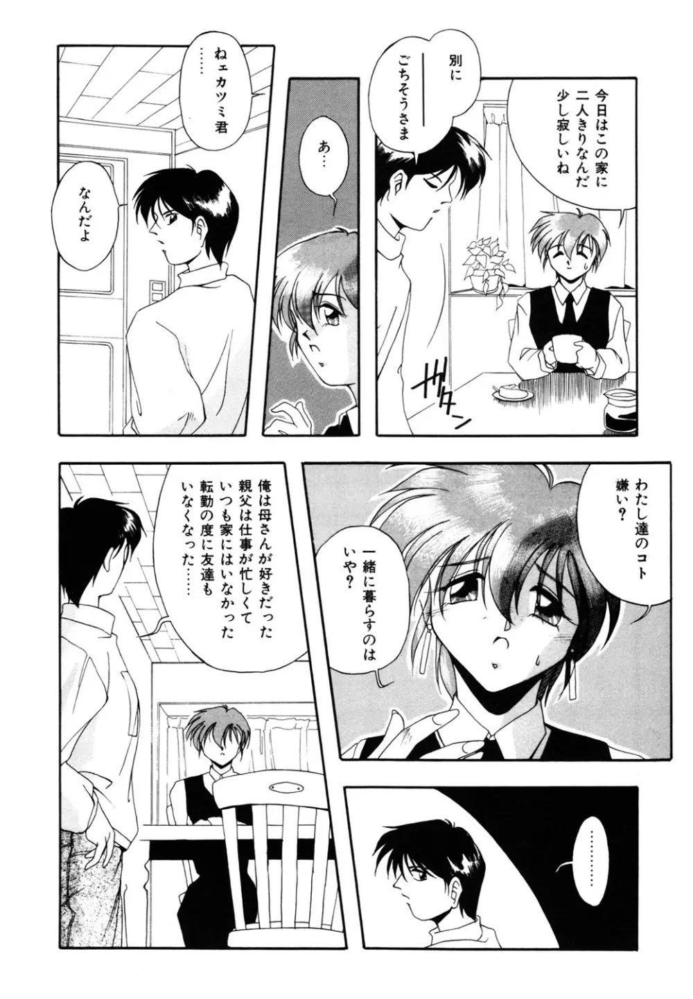 私のヒミツ教えてア・ゲ・ル❤ Page.138