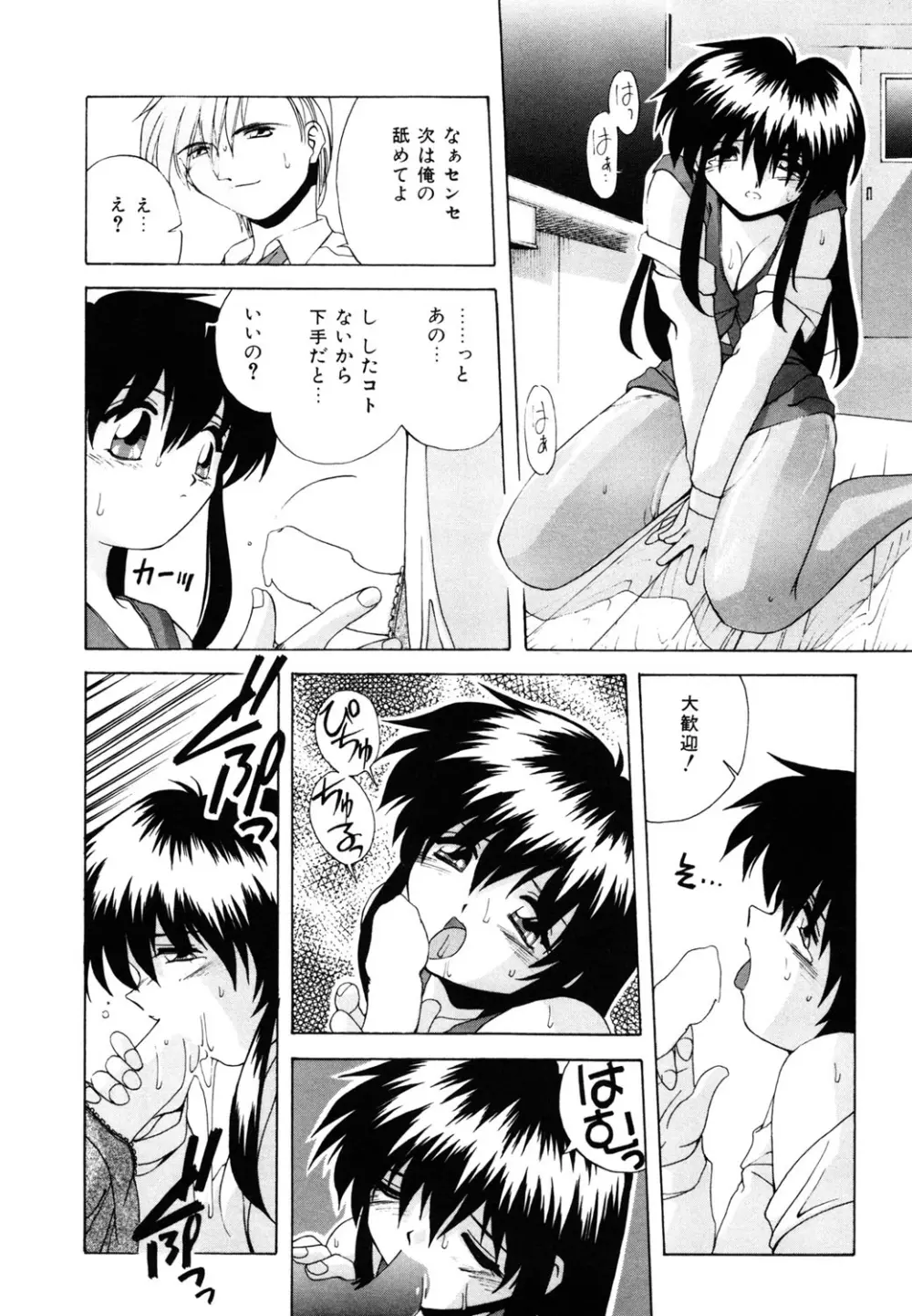 私のヒミツ教えてア・ゲ・ル❤ Page.14