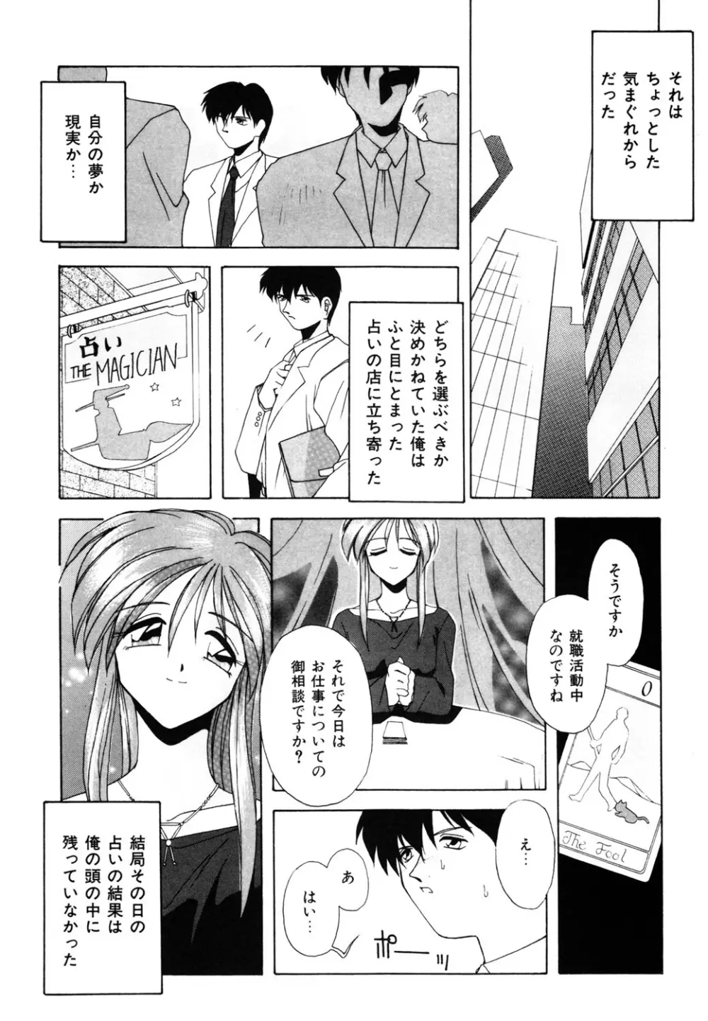 私のヒミツ教えてア・ゲ・ル❤ Page.148