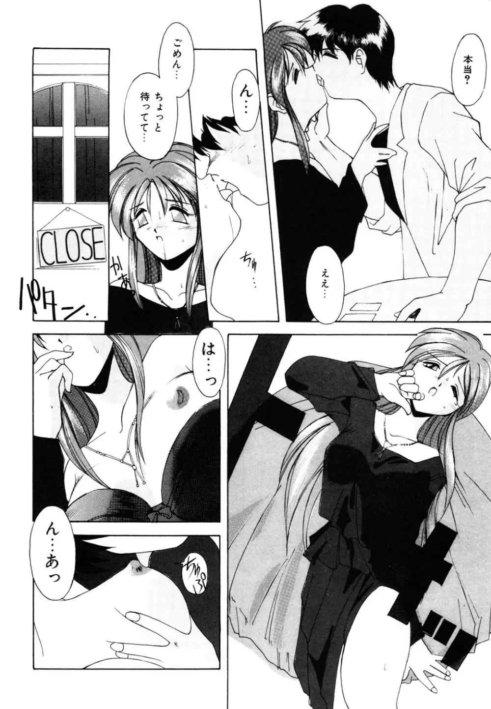 私のヒミツ教えてア・ゲ・ル❤ Page.150