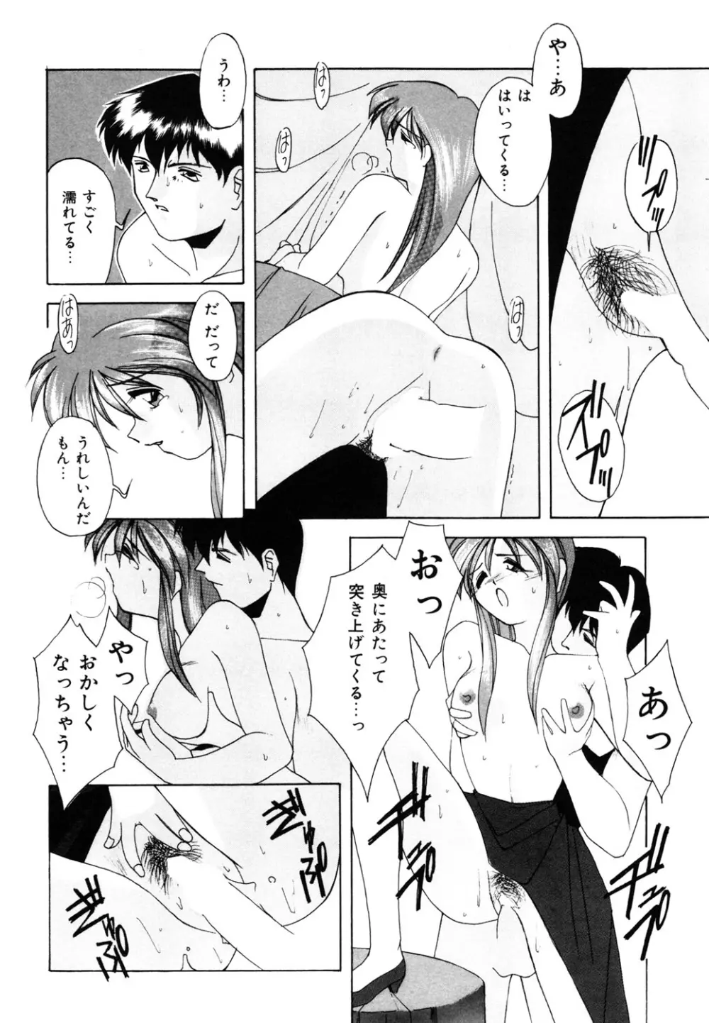 私のヒミツ教えてア・ゲ・ル❤ Page.152