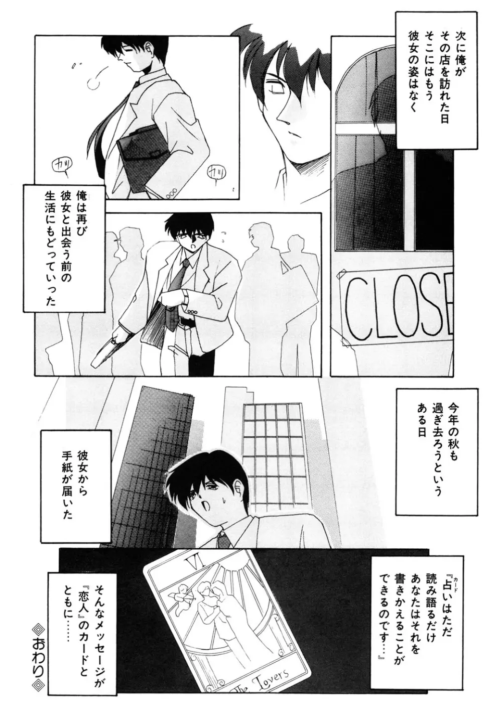 私のヒミツ教えてア・ゲ・ル❤ Page.154