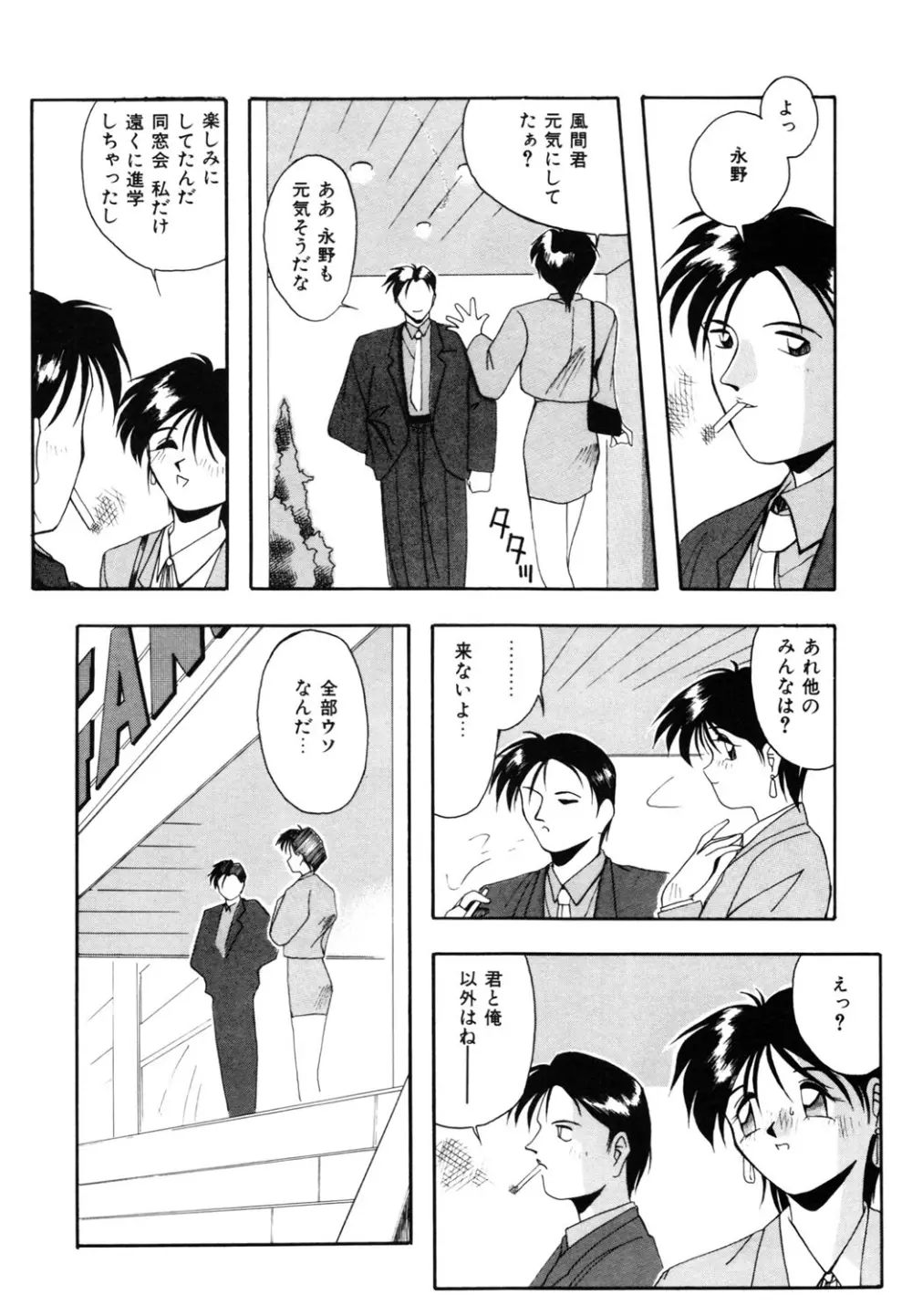 私のヒミツ教えてア・ゲ・ル❤ Page.157