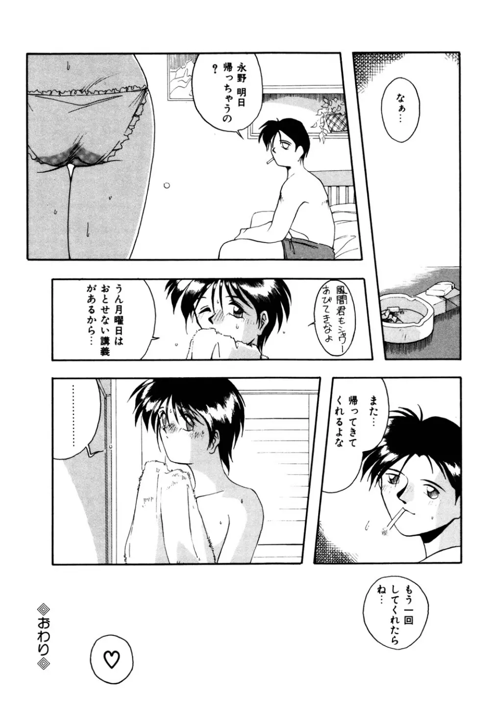 私のヒミツ教えてア・ゲ・ル❤ Page.166