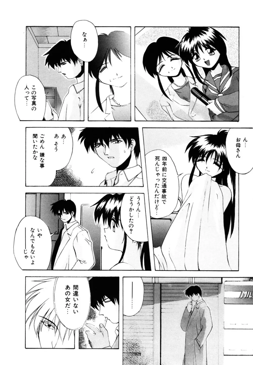 私のヒミツ教えてア・ゲ・ル❤ Page.24