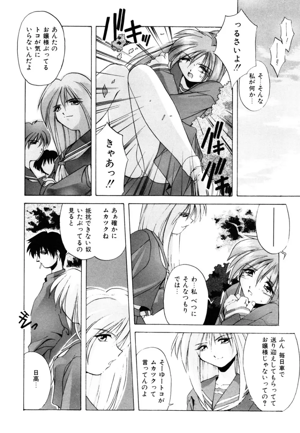 私のヒミツ教えてア・ゲ・ル❤ Page.40