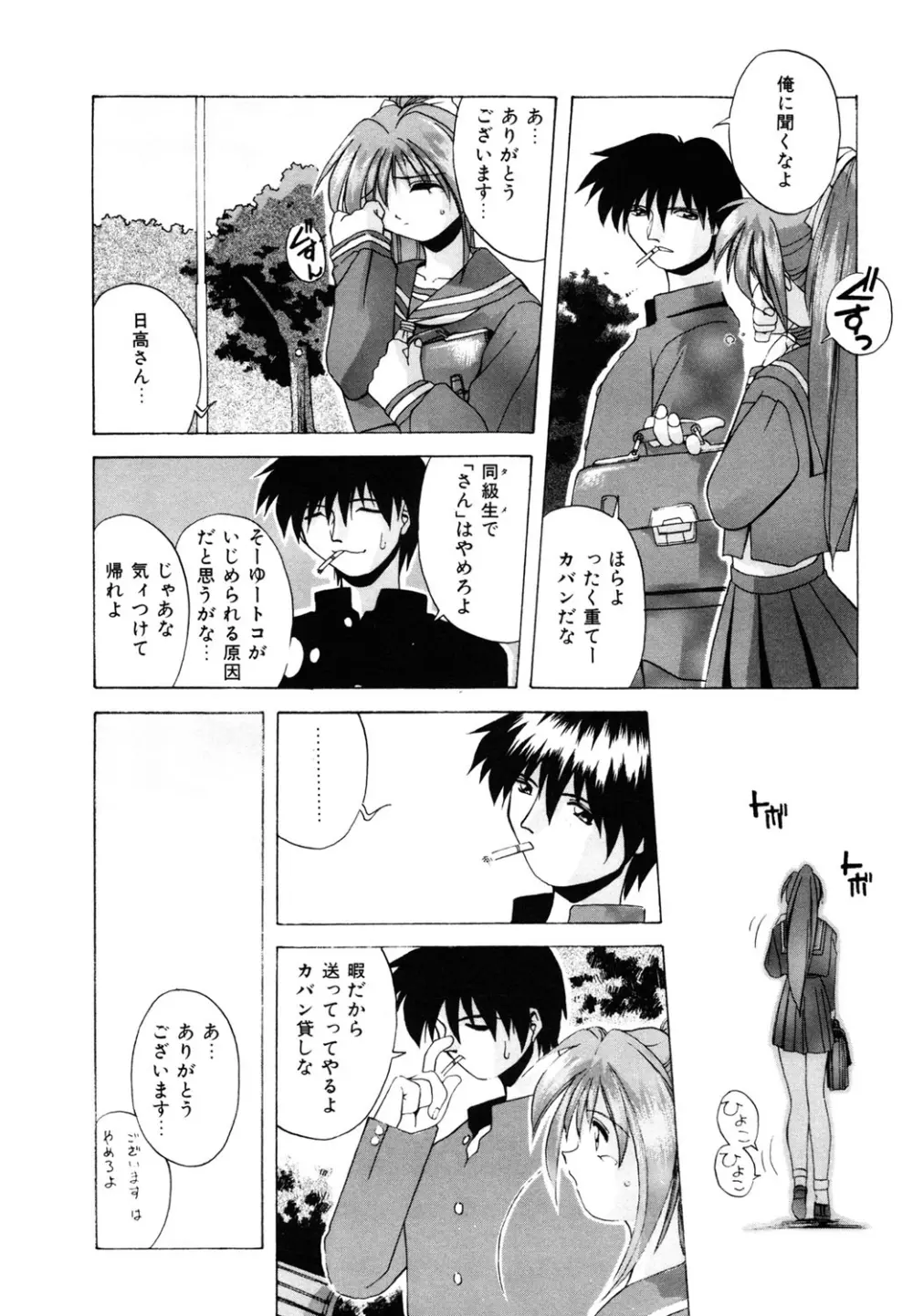 私のヒミツ教えてア・ゲ・ル❤ Page.42