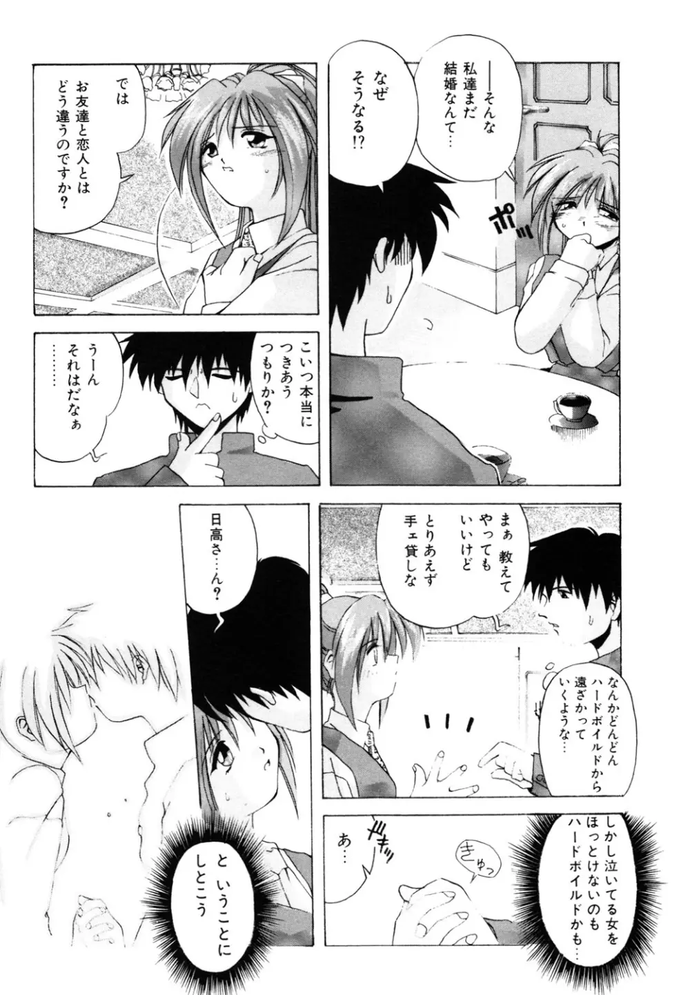 私のヒミツ教えてア・ゲ・ル❤ Page.45