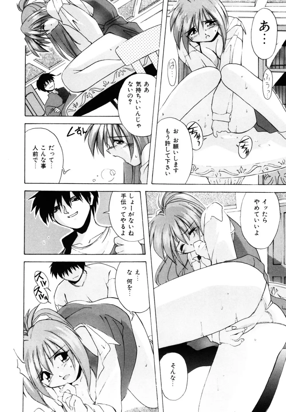 私のヒミツ教えてア・ゲ・ル❤ Page.48