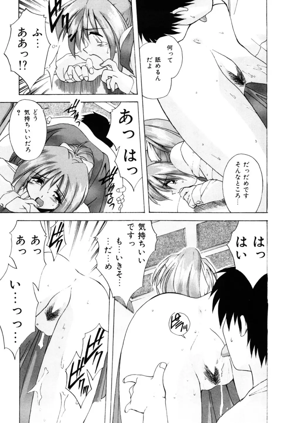 私のヒミツ教えてア・ゲ・ル❤ Page.49