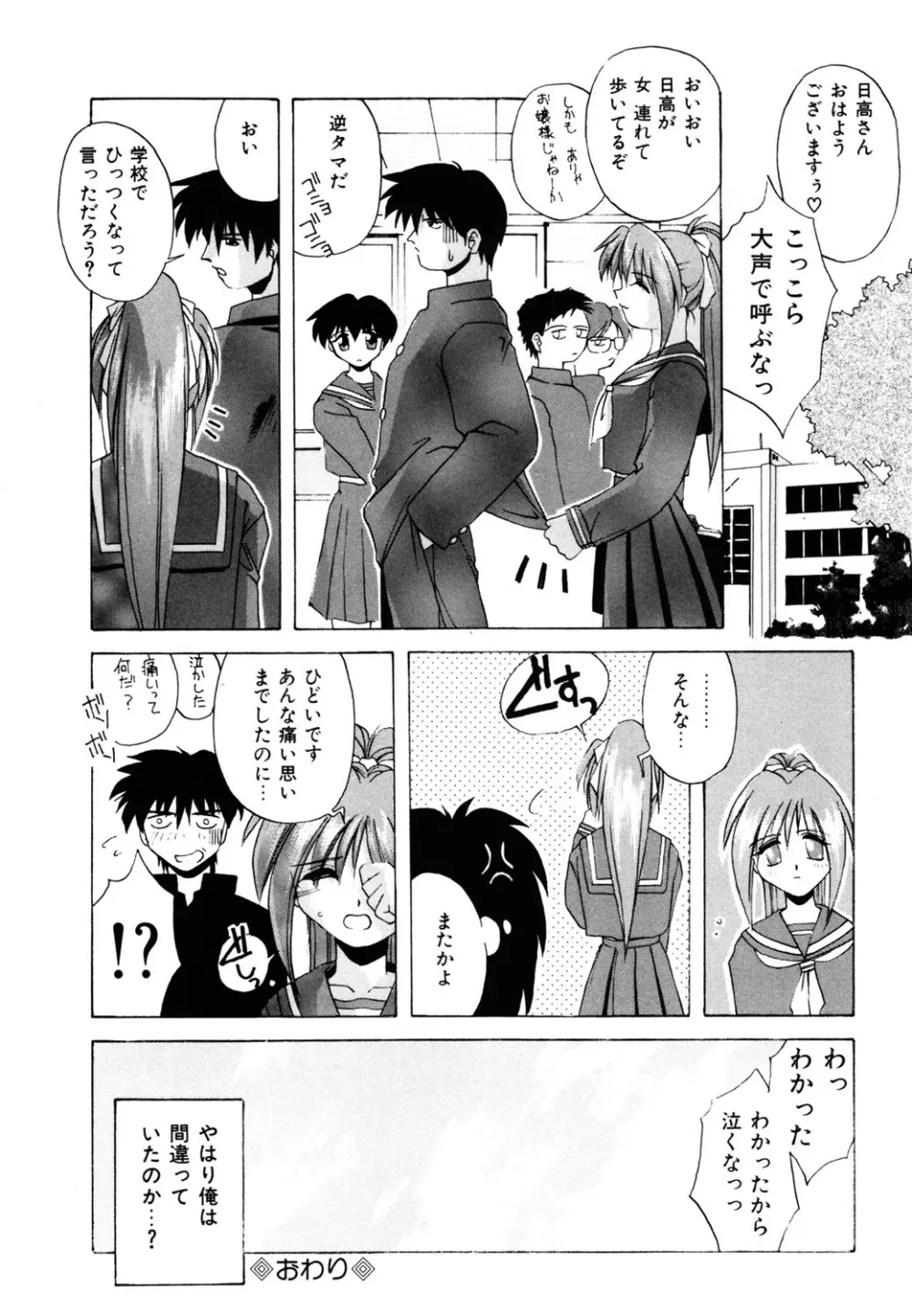 私のヒミツ教えてア・ゲ・ル❤ Page.54