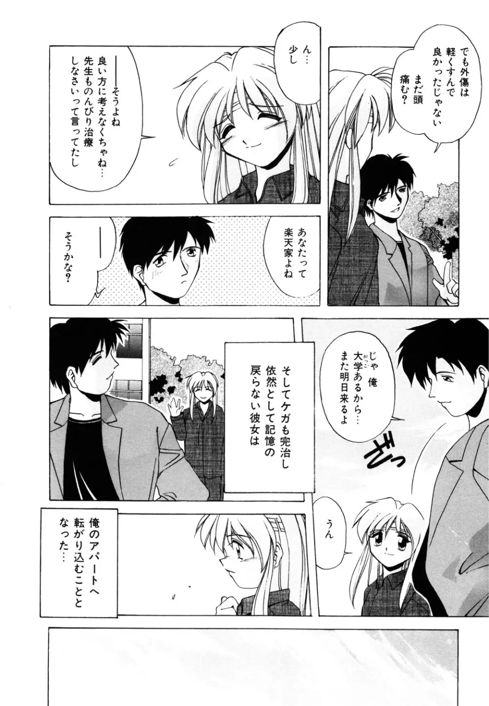 私のヒミツ教えてア・ゲ・ル❤ Page.58