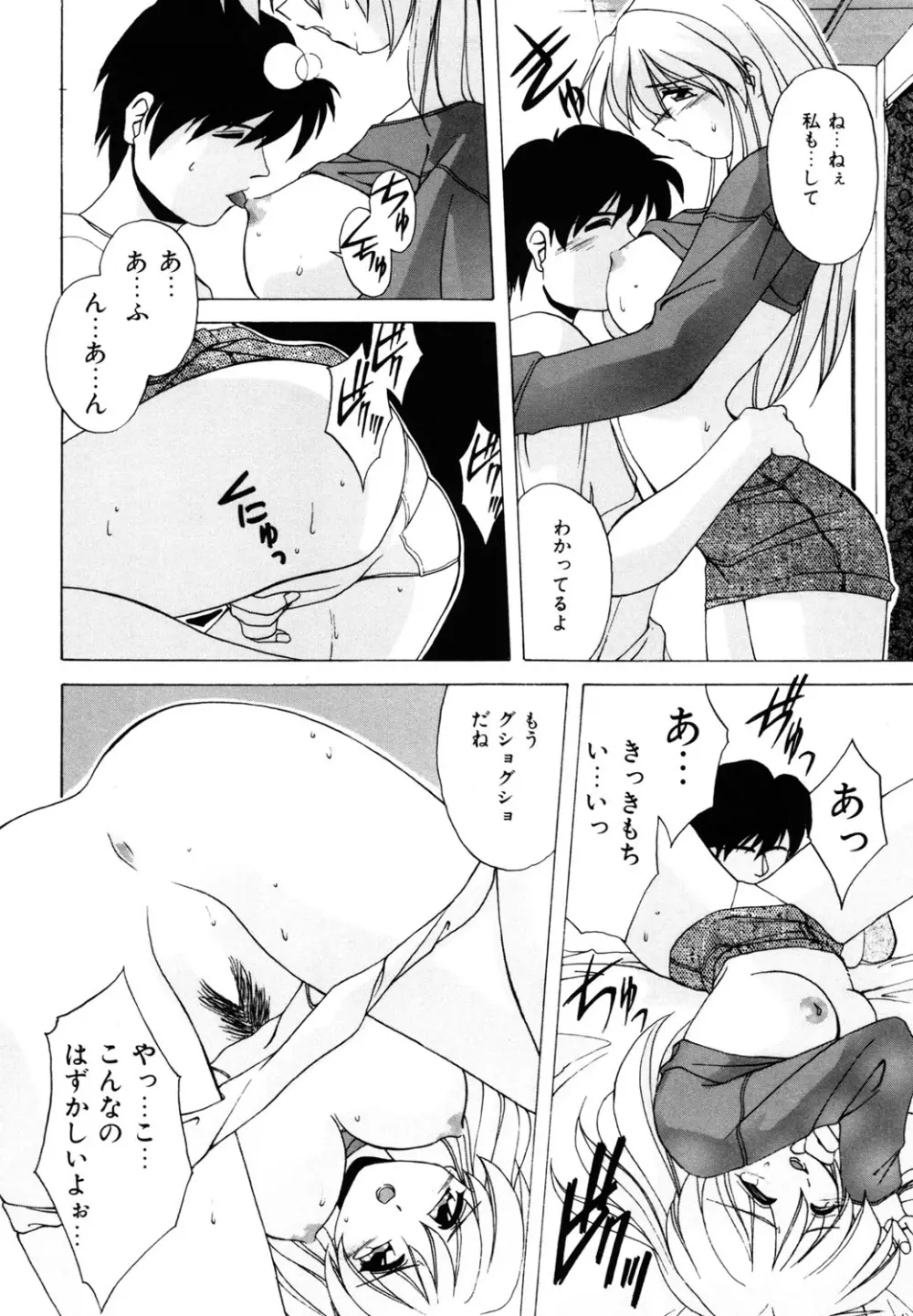 私のヒミツ教えてア・ゲ・ル❤ Page.66