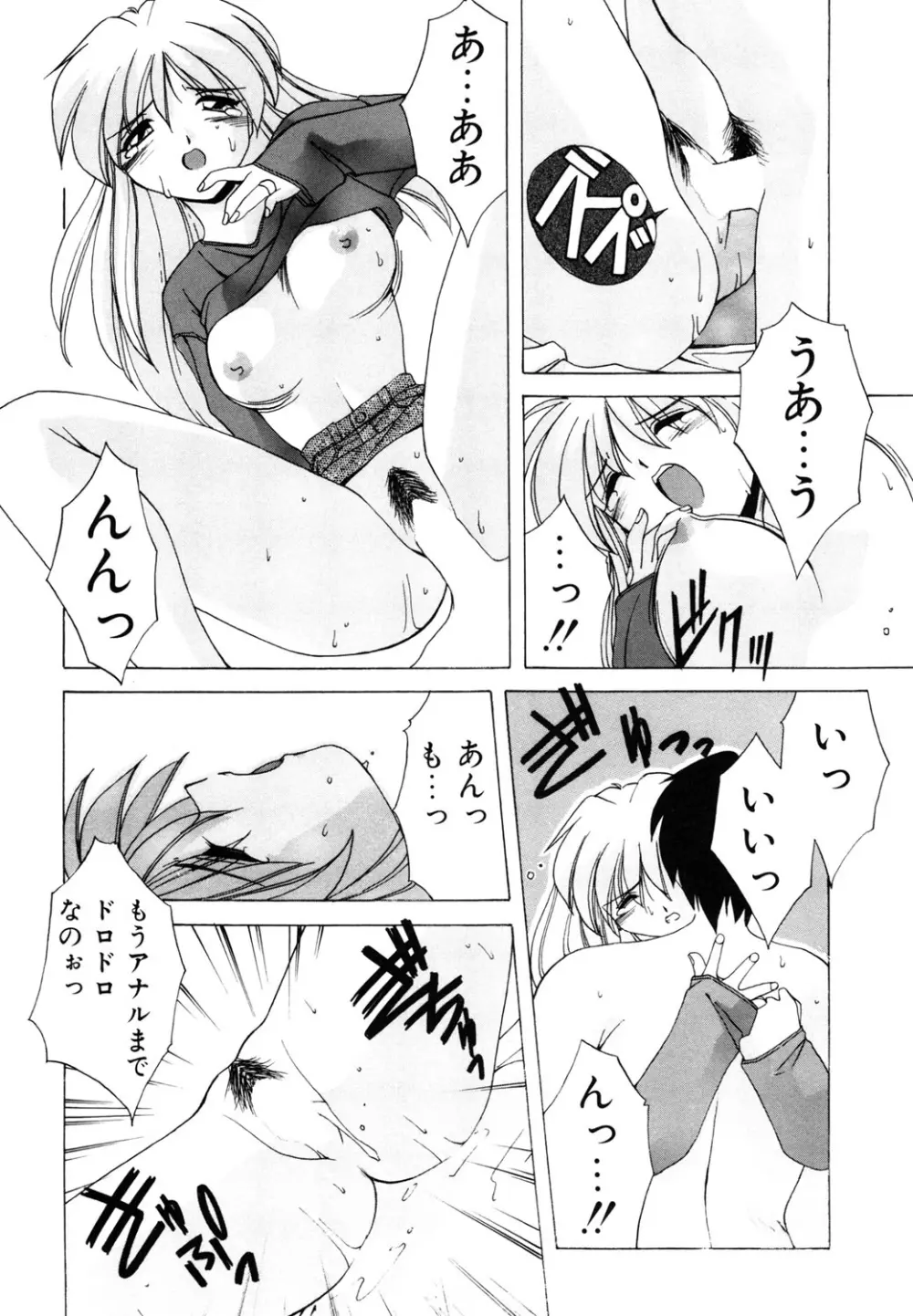 私のヒミツ教えてア・ゲ・ル❤ Page.68