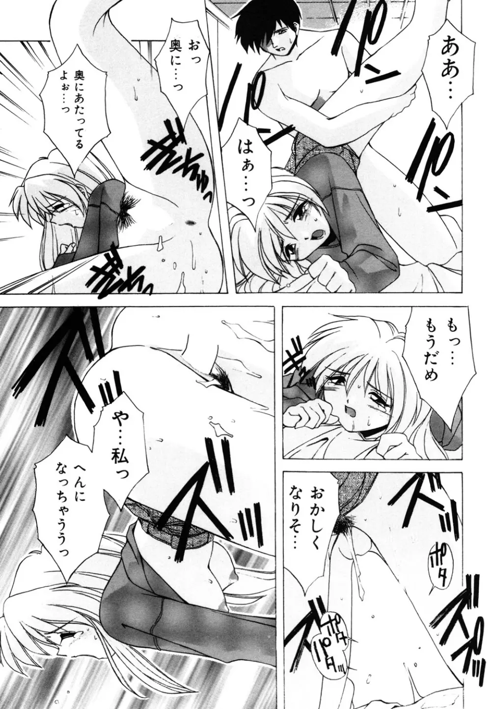 私のヒミツ教えてア・ゲ・ル❤ Page.69