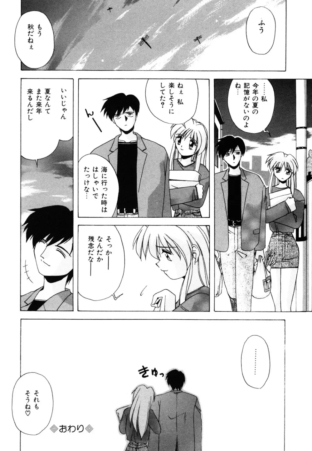 私のヒミツ教えてア・ゲ・ル❤ Page.72