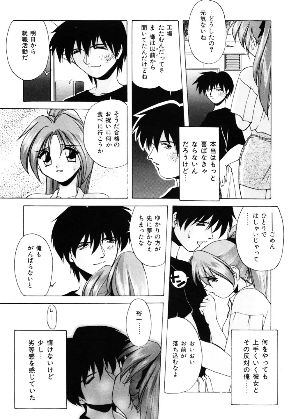 私のヒミツ教えてア・ゲ・ル❤ Page.75