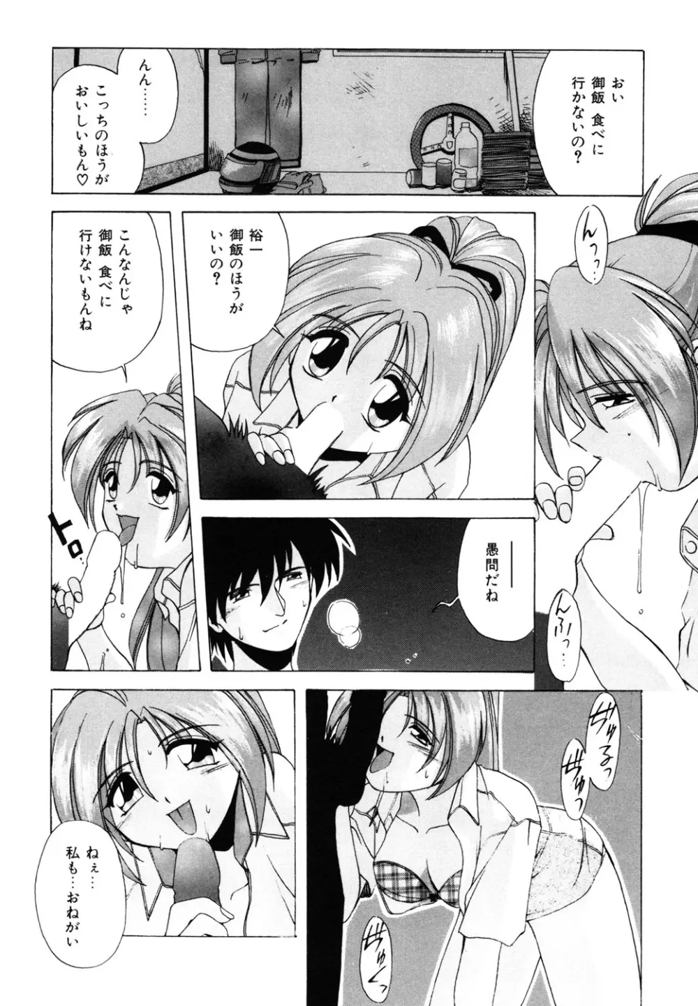 私のヒミツ教えてア・ゲ・ル❤ Page.76