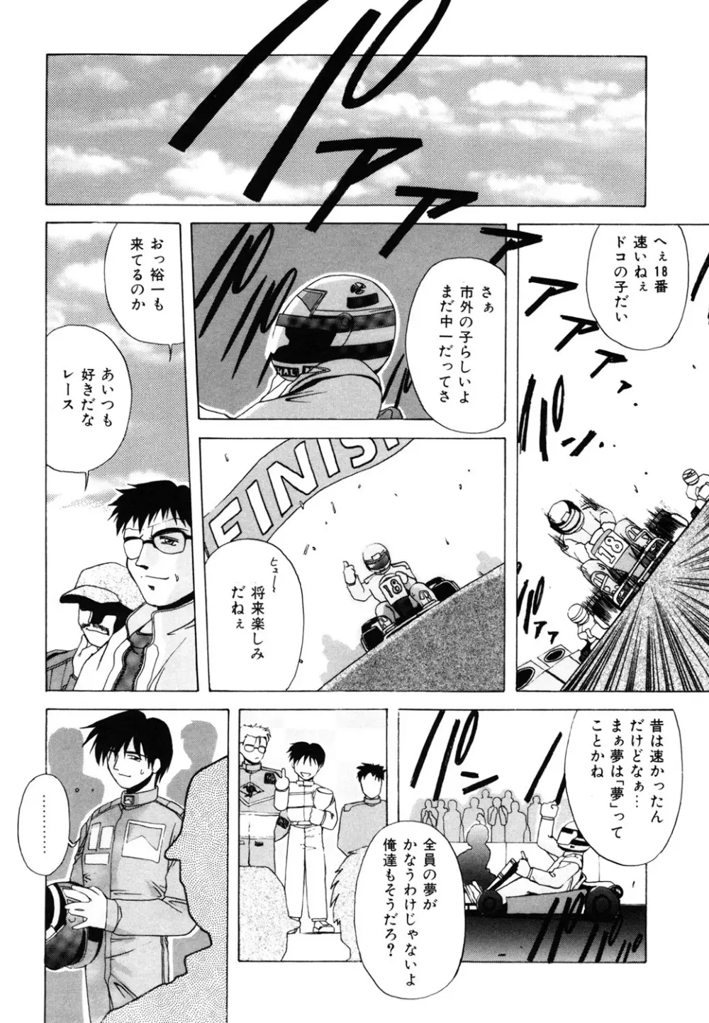 私のヒミツ教えてア・ゲ・ル❤ Page.80