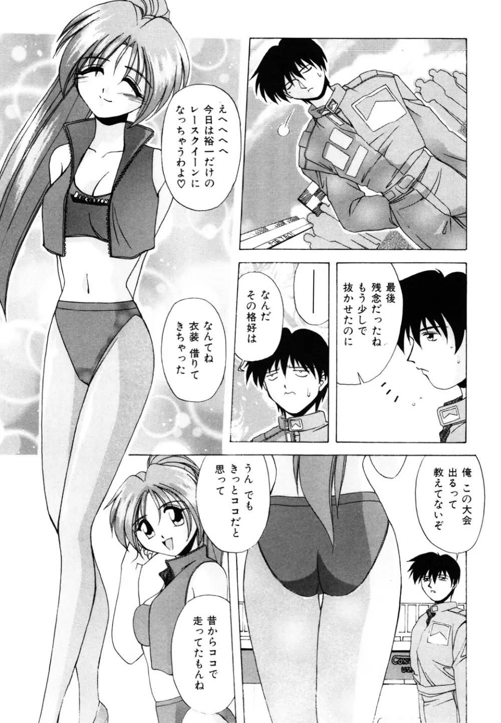 私のヒミツ教えてア・ゲ・ル❤ Page.81