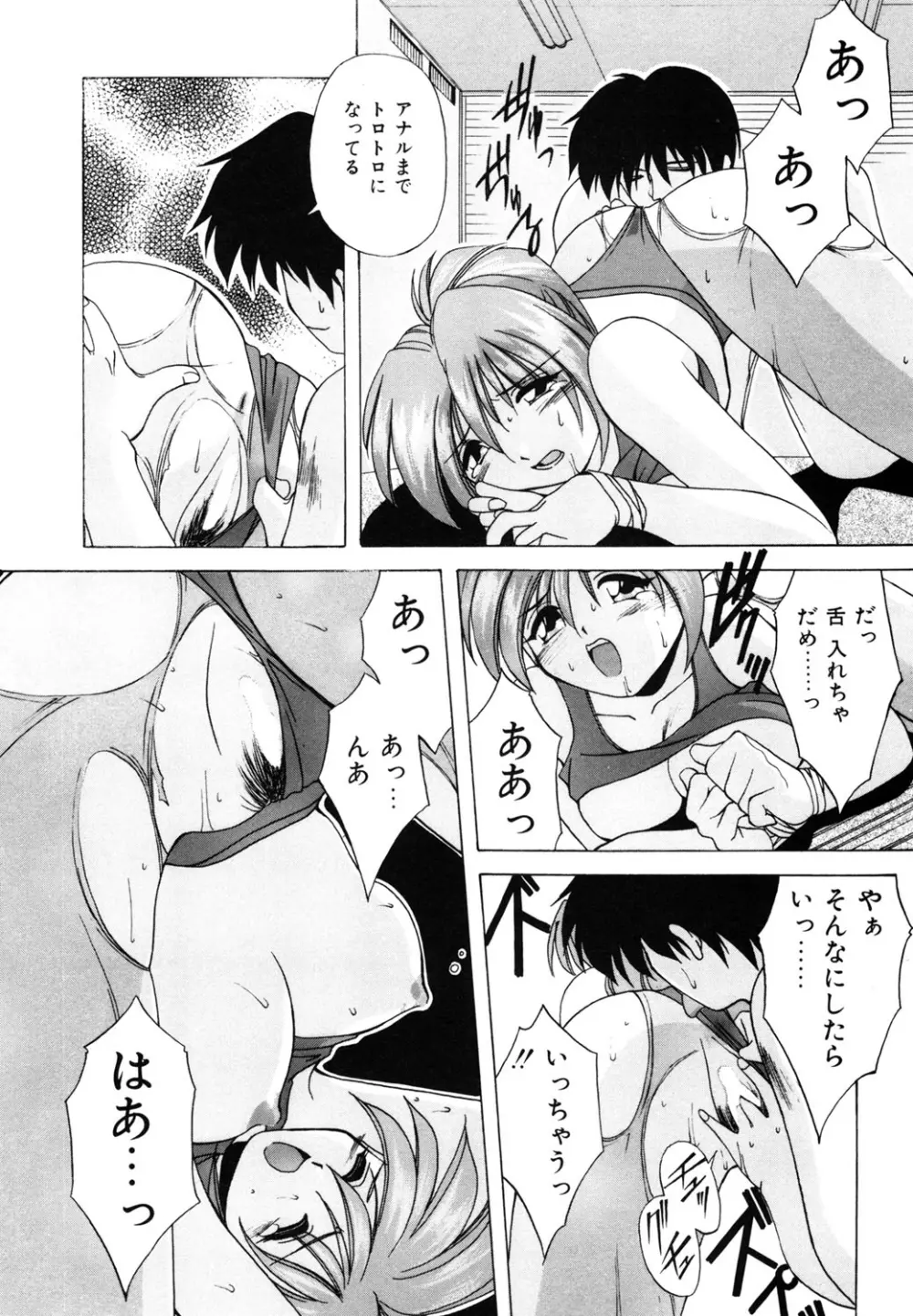 私のヒミツ教えてア・ゲ・ル❤ Page.86