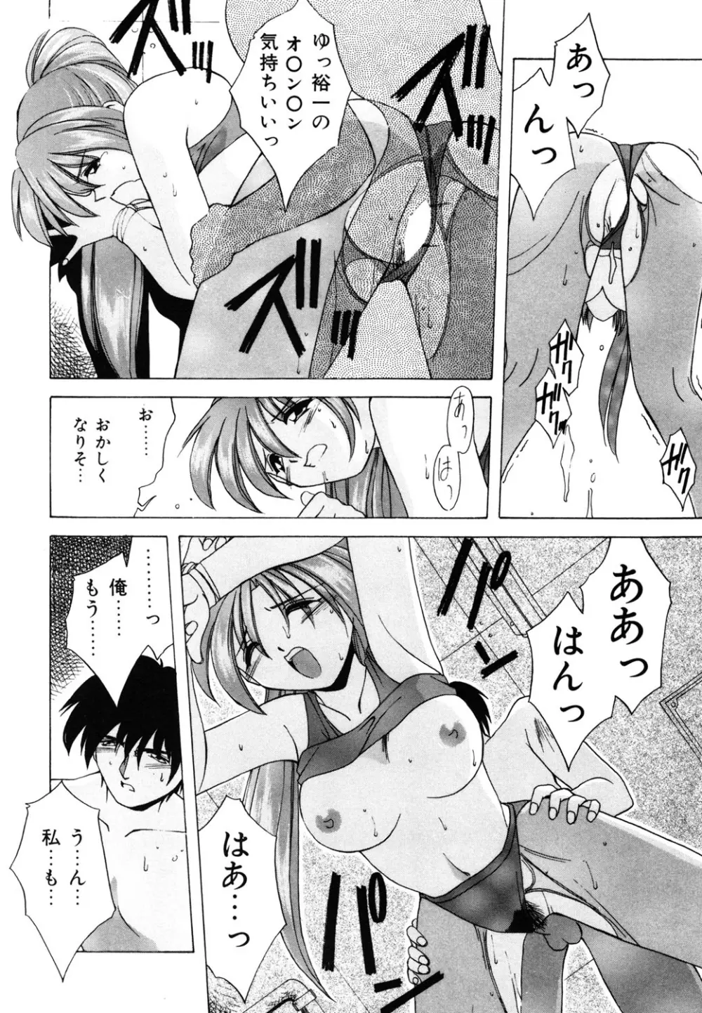 私のヒミツ教えてア・ゲ・ル❤ Page.88