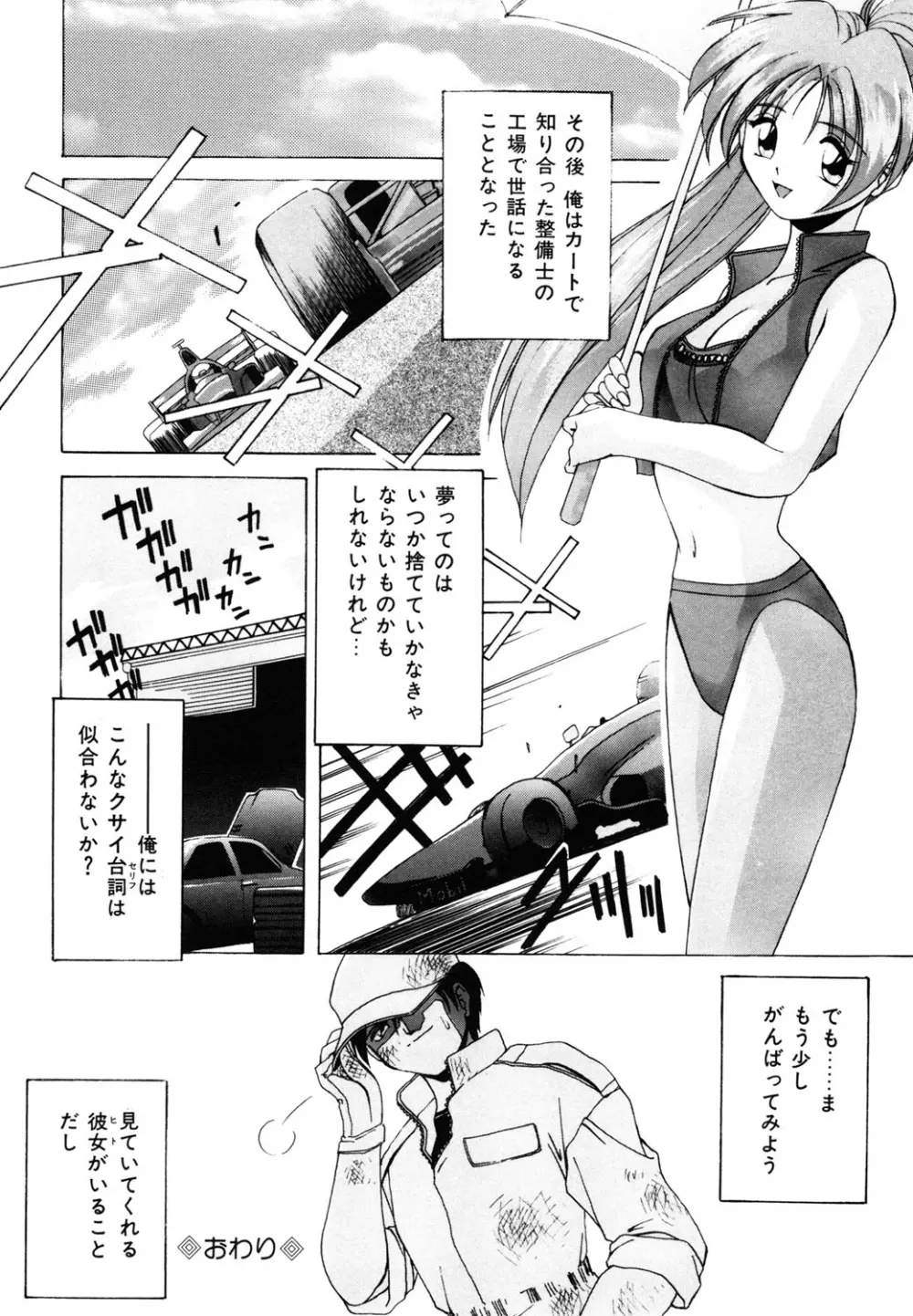 私のヒミツ教えてア・ゲ・ル❤ Page.90