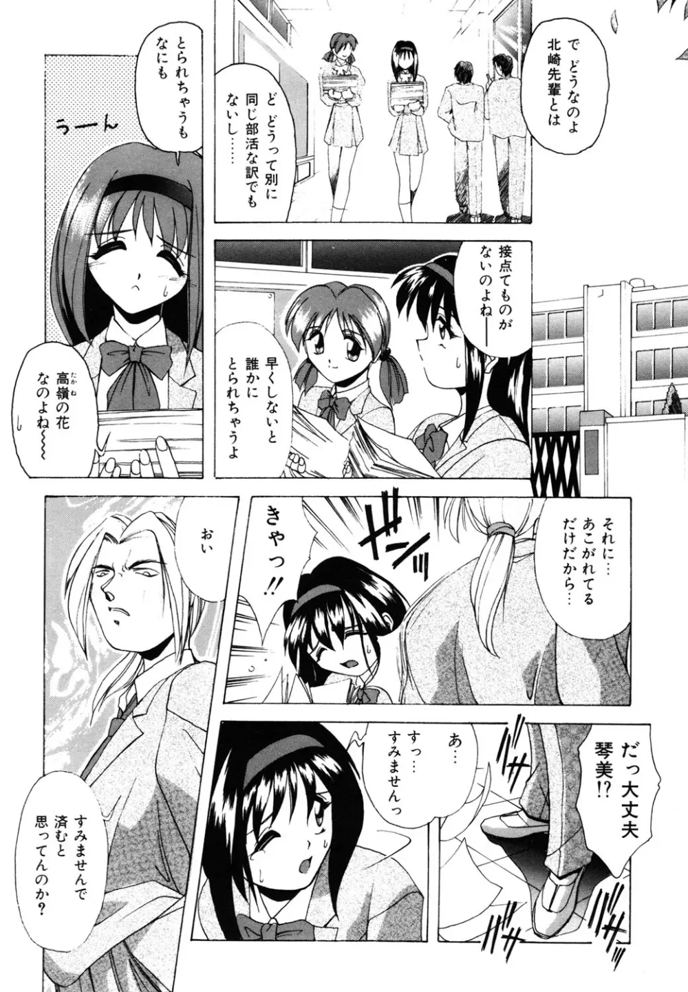 私のヒミツ教えてア・ゲ・ル❤ Page.92