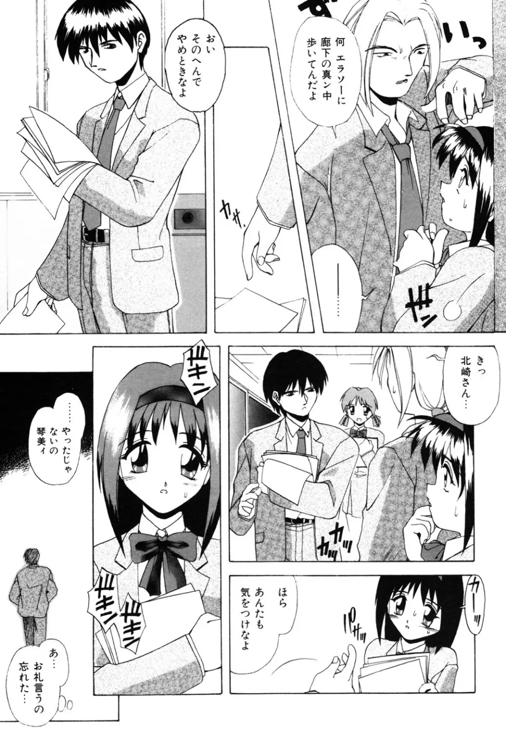 私のヒミツ教えてア・ゲ・ル❤ Page.93