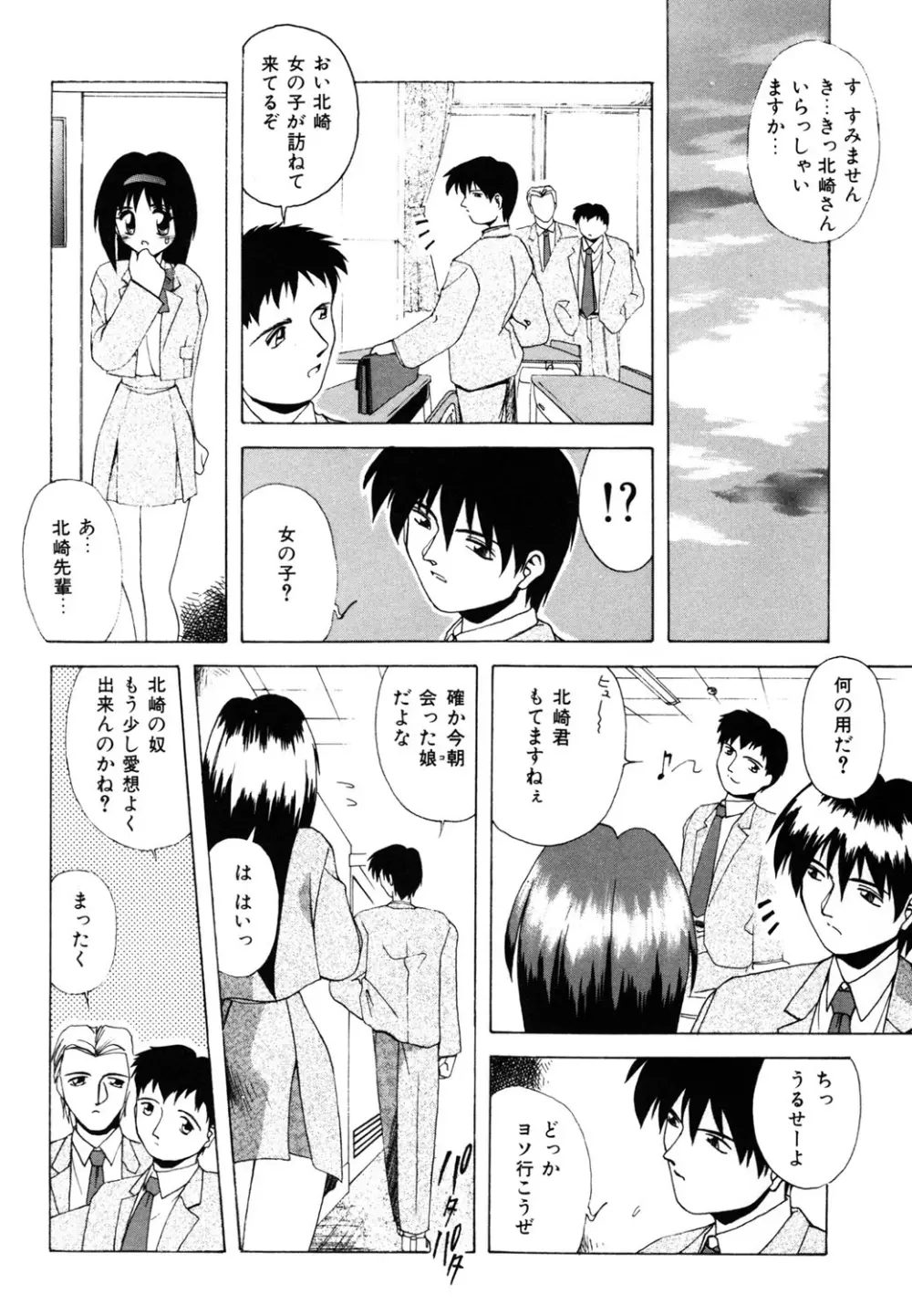 私のヒミツ教えてア・ゲ・ル❤ Page.94