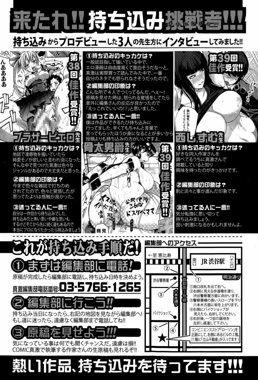 COMIC 真激 2015年6月号 Page.362