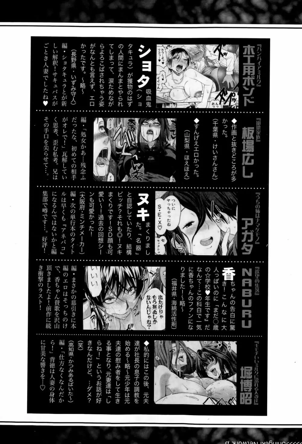 COMIC 真激 2015年6月号 Page.366