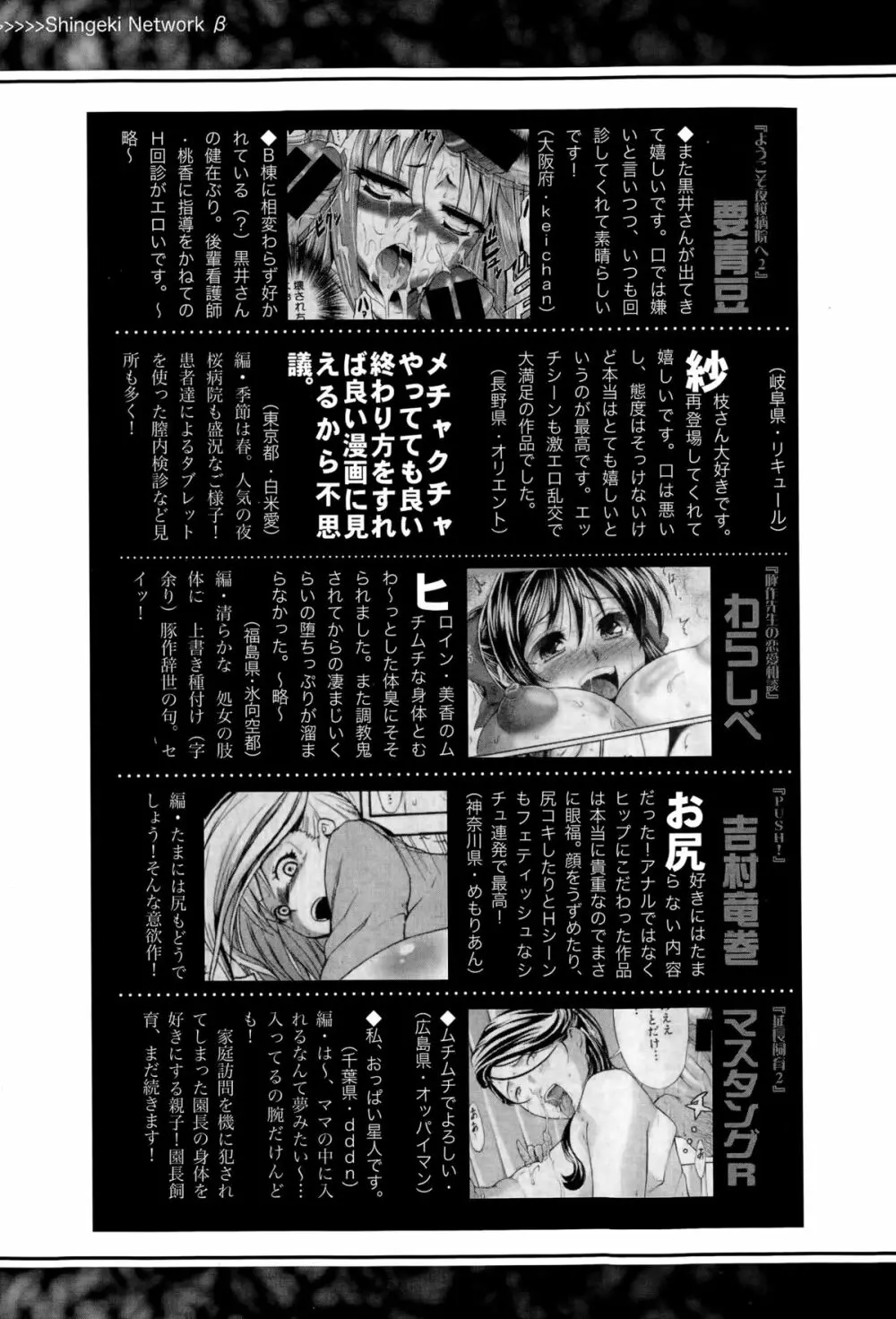 COMIC 真激 2015年6月号 Page.367