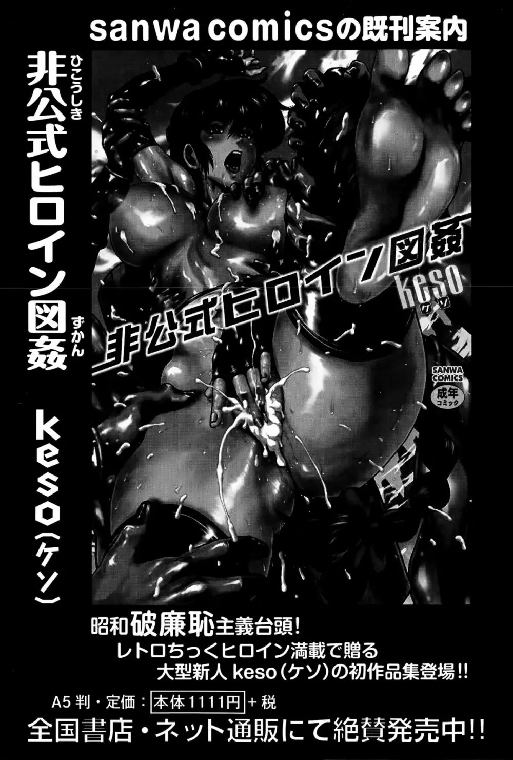 コミック・マショウ 2015年6月号 Page.237