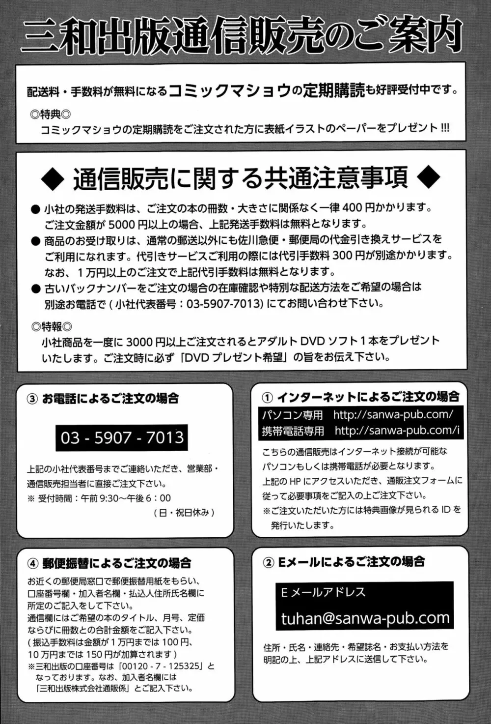 コミック・マショウ 2015年6月号 Page.285