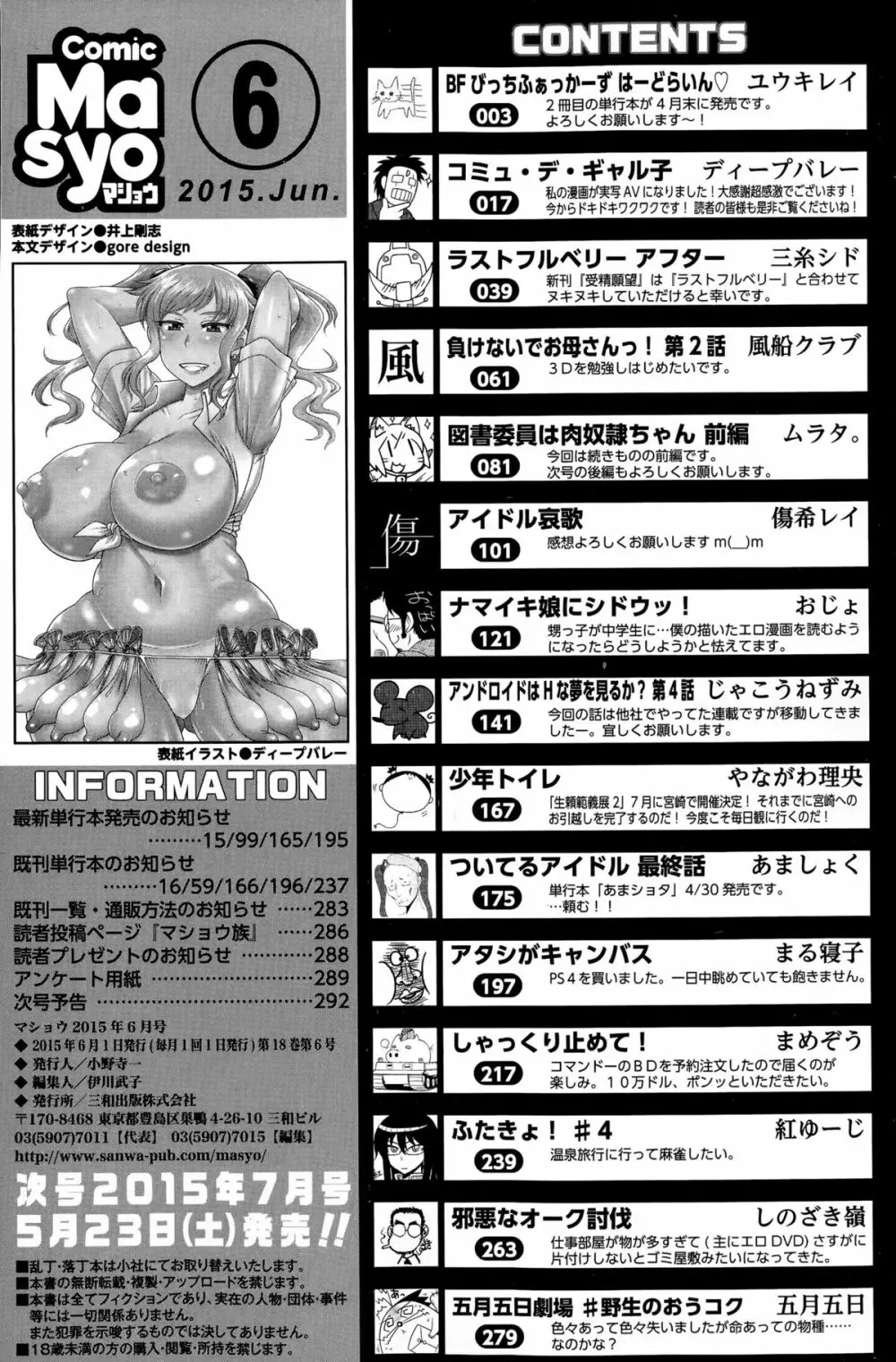 コミック・マショウ 2015年6月号 Page.294